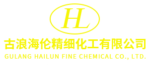 古浪海伦精细化工有限公司